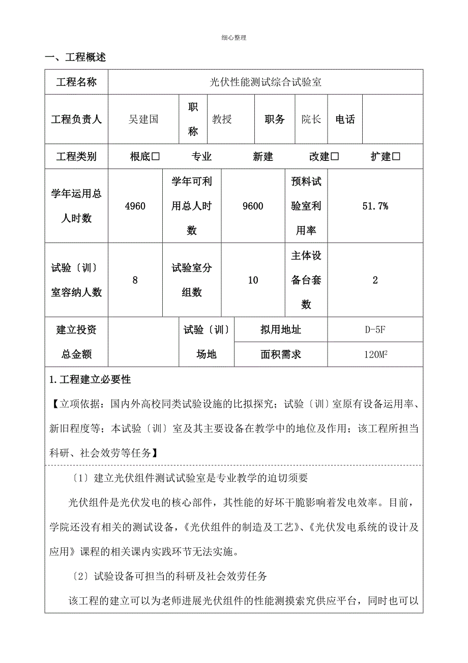 光伏性能测试仪技术方案及参数_第3页