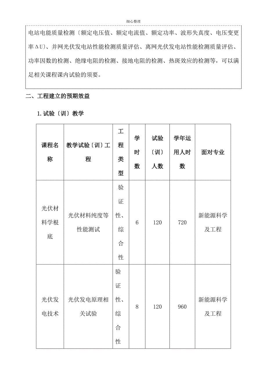 光伏性能测试仪技术方案及参数_第5页