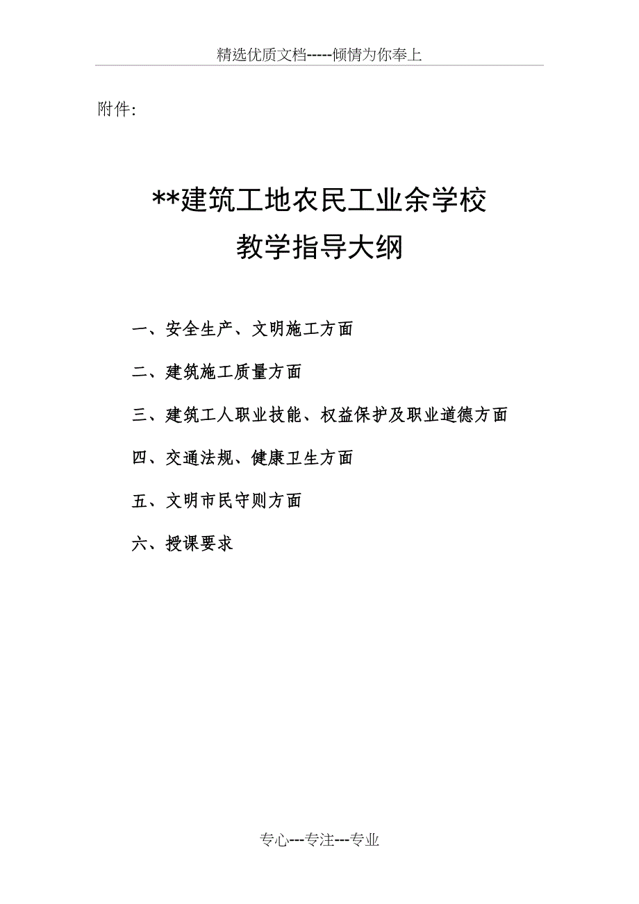 安全教育教材_第1页