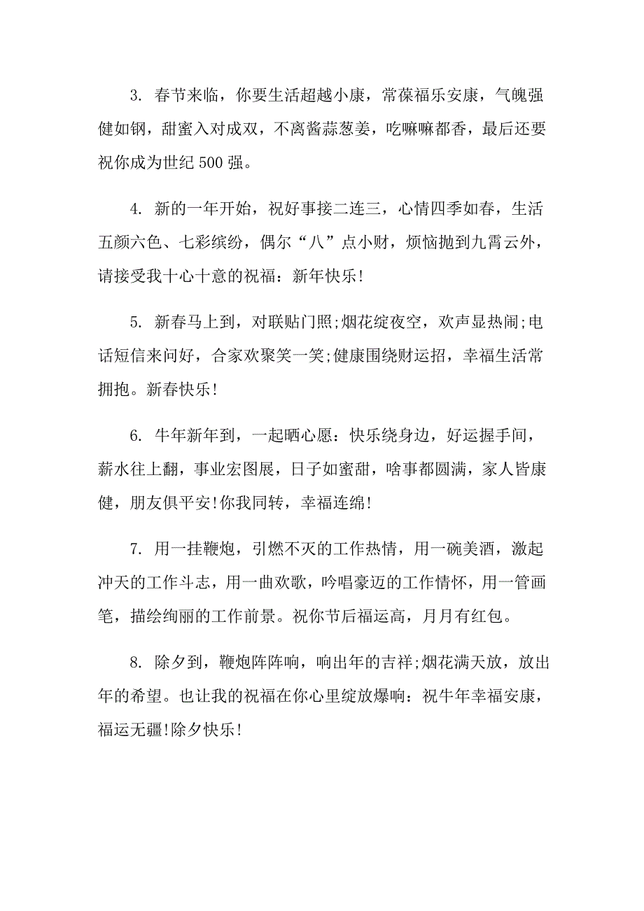 给老师的新年寄语简短_第4页