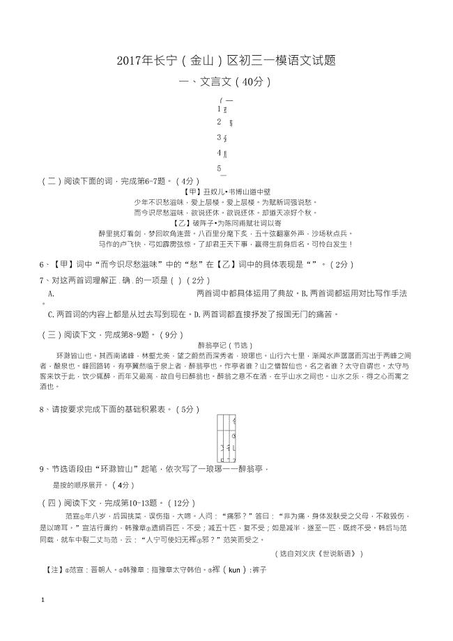 2017年上海长宁(金山)区初三一模语文试题