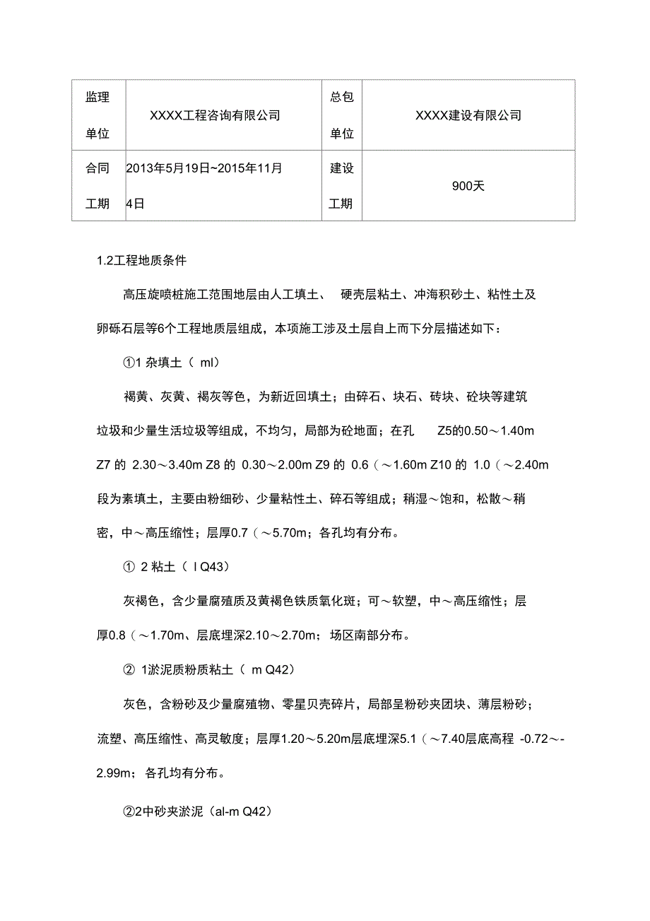 高压旋喷桩施工方案19022_第3页