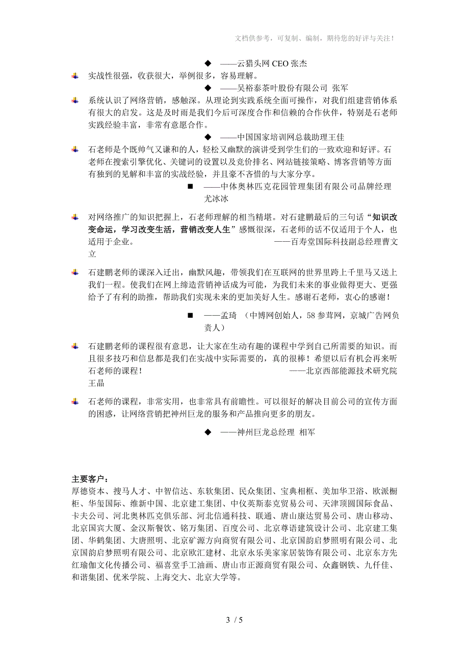 网络营销一站式服务-石建鹏网络营销机构_第3页