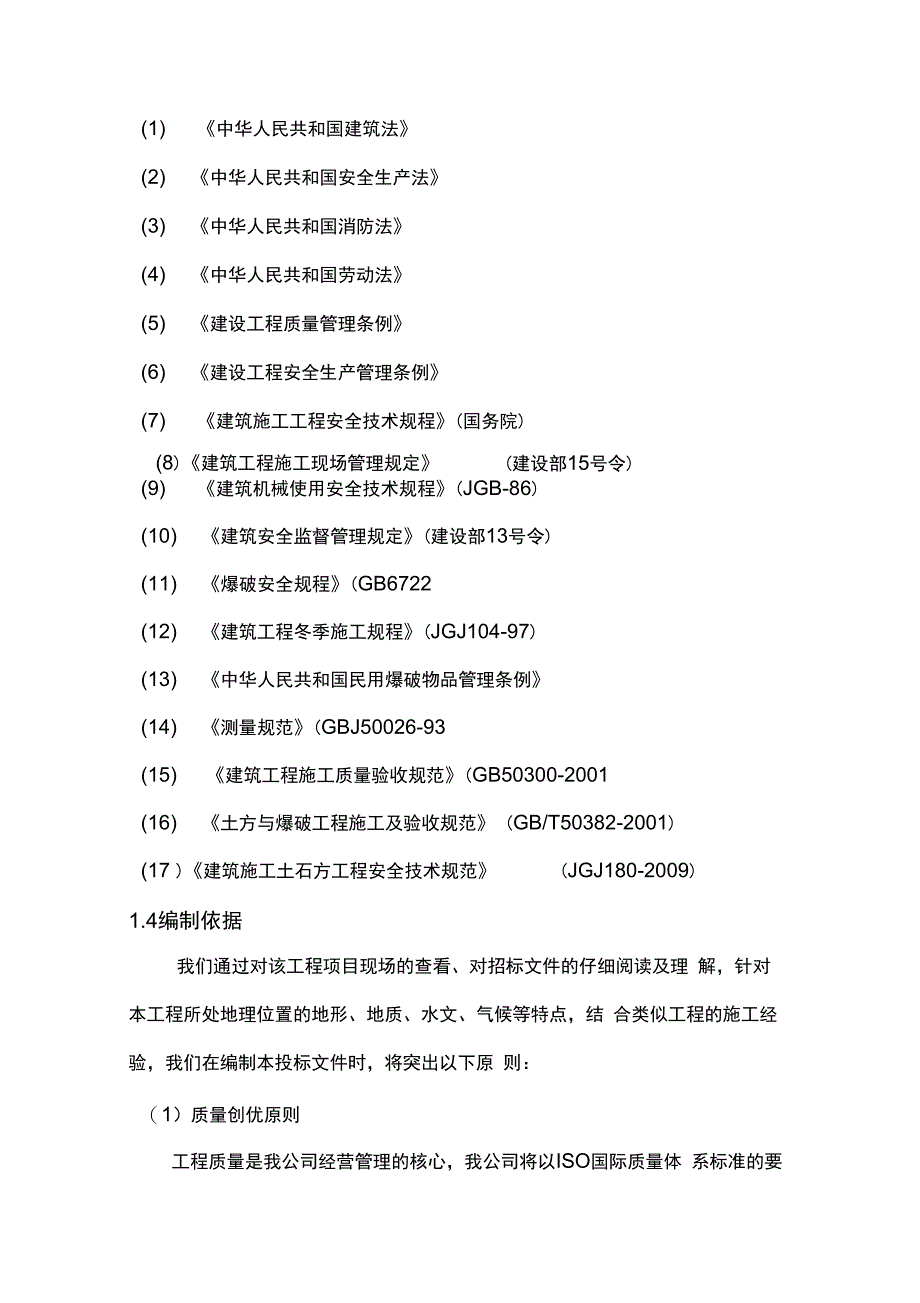 大型土石方工程施工组织设计_第4页