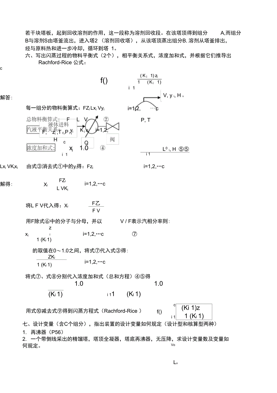 分离工程综合复习答案_第3页