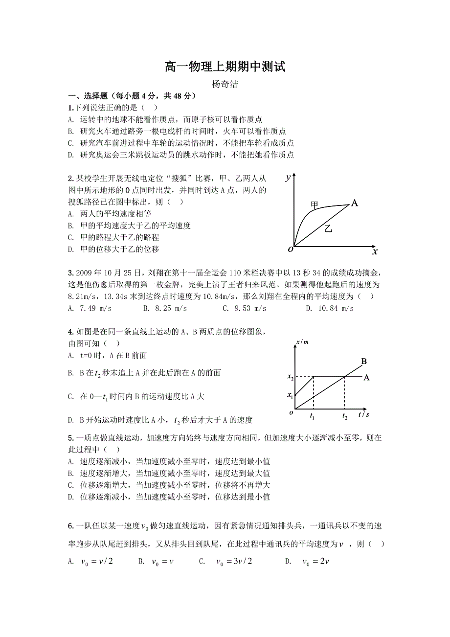 高一物理上学期期中测试题_第1页