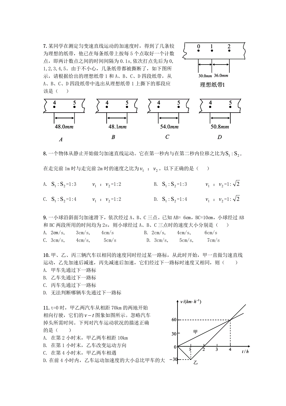 高一物理上学期期中测试题_第2页