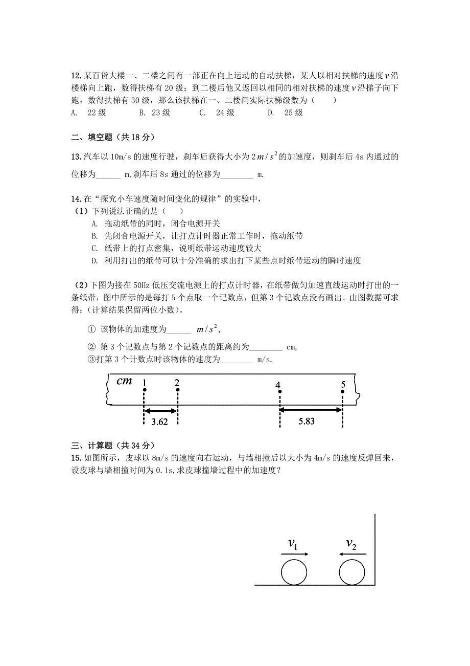 高一物理上学期期中测试题_第3页