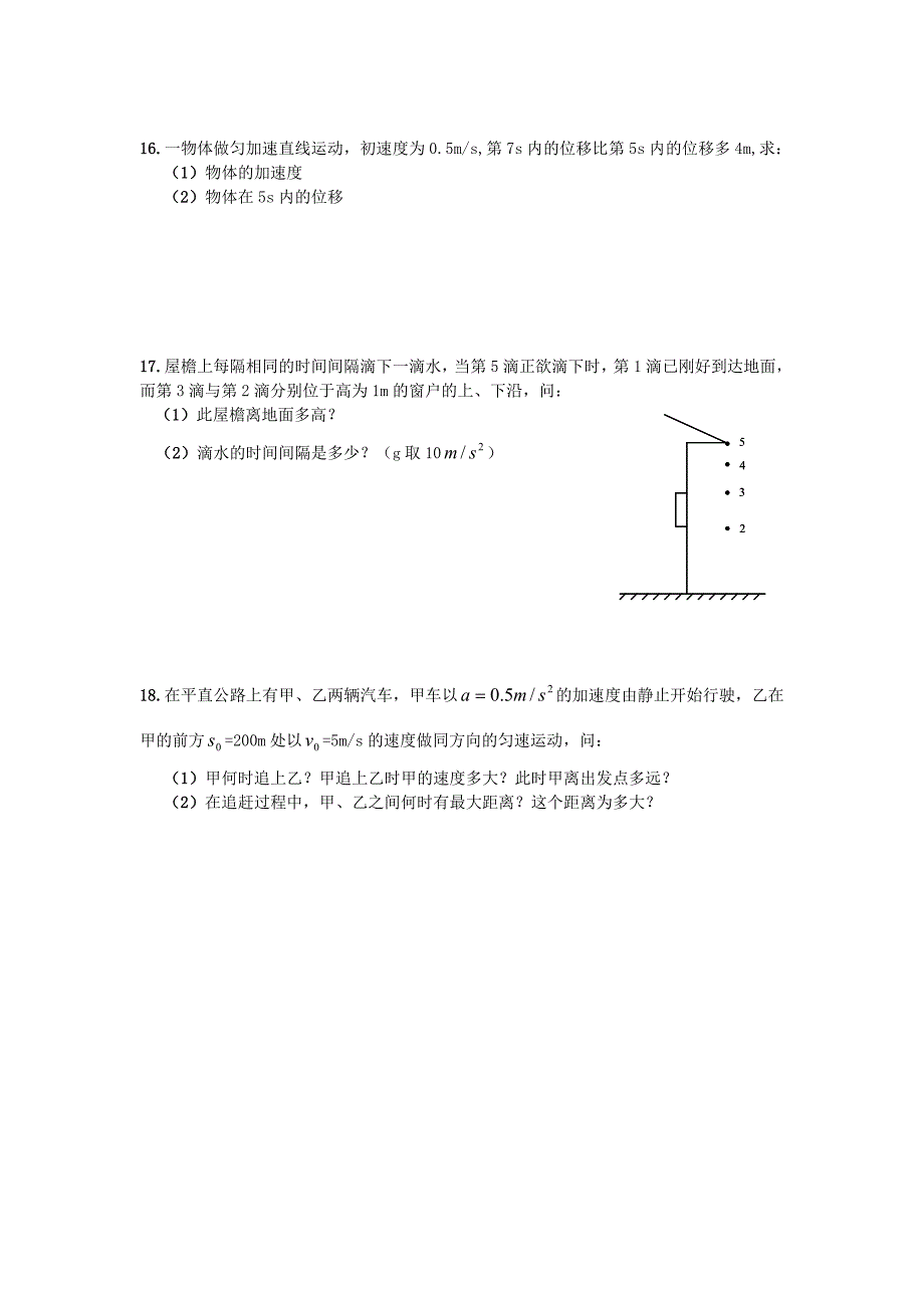 高一物理上学期期中测试题_第4页