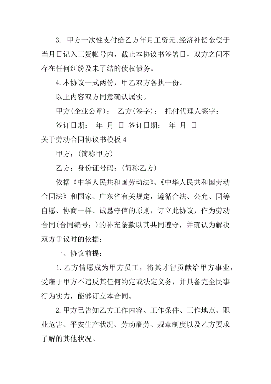 2023年关于劳动合同协议书模板5篇劳动协议书模板简单_第4页