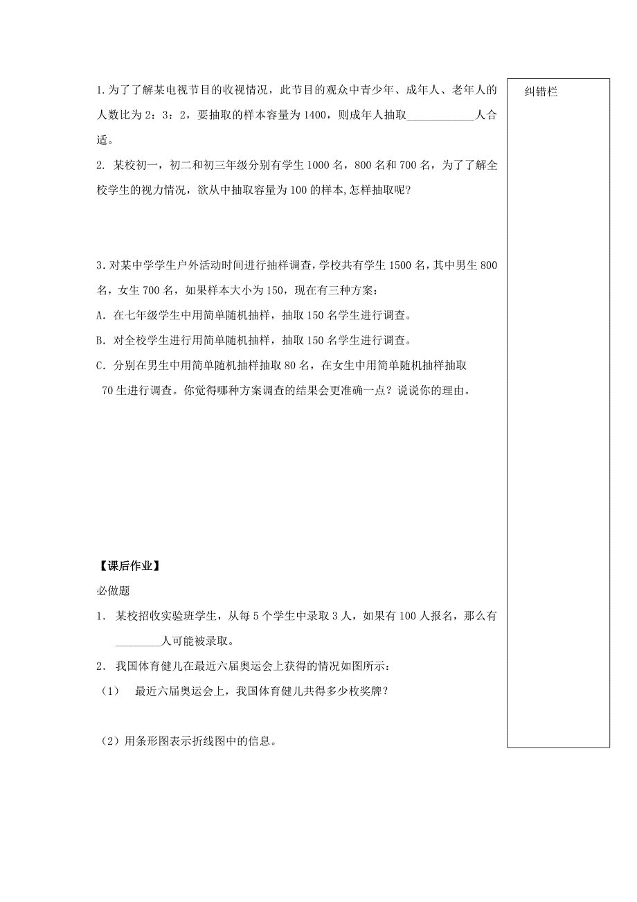 精校版人教版七年级数学下册导学练稿：10.1统计调查3_第4页