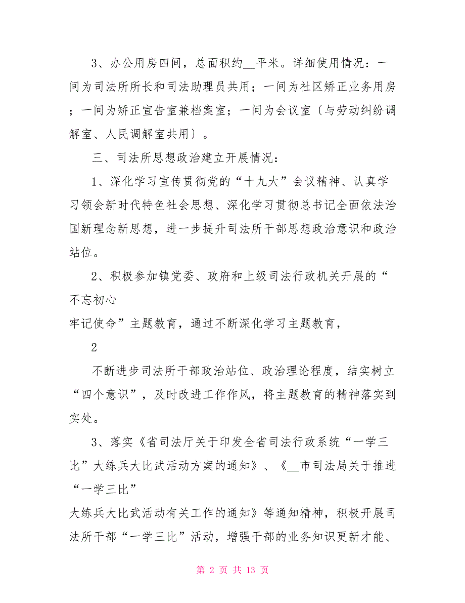 基层司法所工作情况汇报材料_第2页