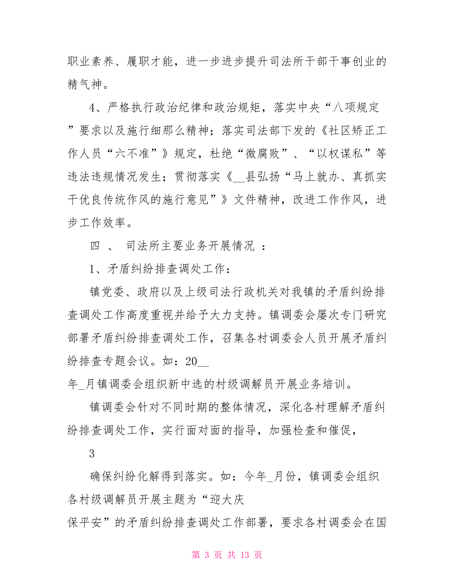 基层司法所工作情况汇报材料_第3页