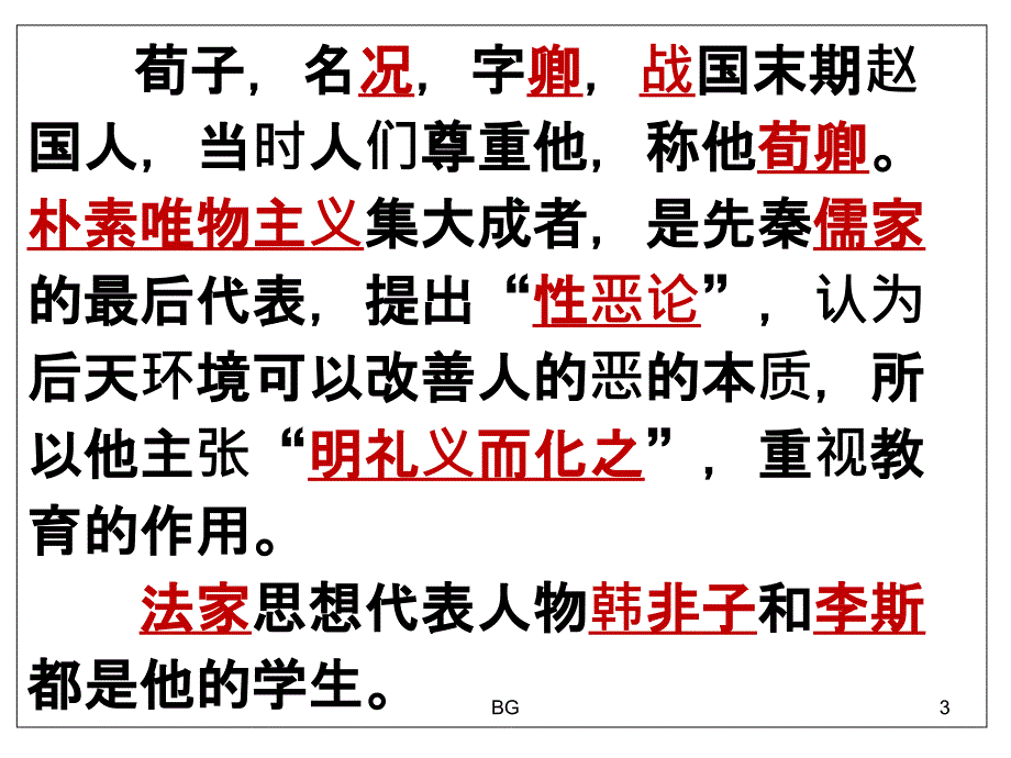 荀子劝学(每个比喻分析和翻译版)课件_第3页