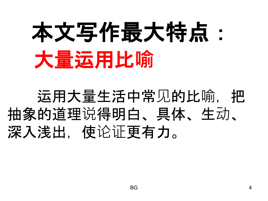 荀子劝学(每个比喻分析和翻译版)课件_第4页