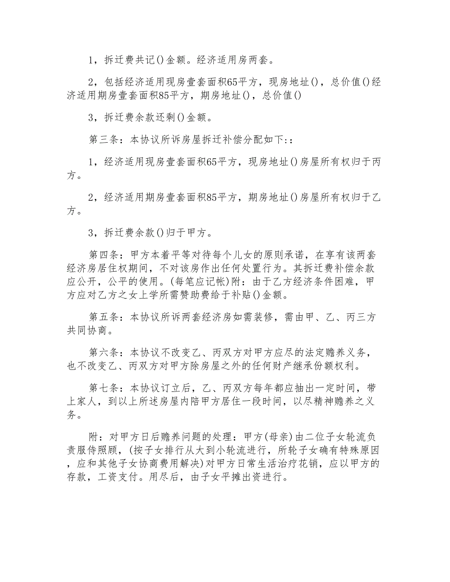 2022房产分配协议书范文合集六篇_第4页