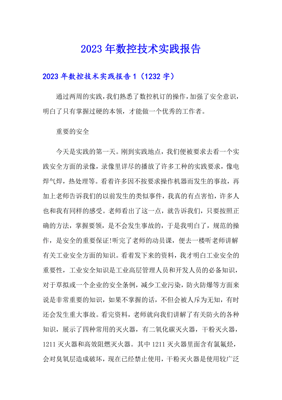 2023年数控技术实践报告_第1页