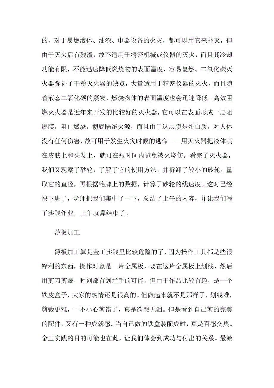 2023年数控技术实践报告_第2页