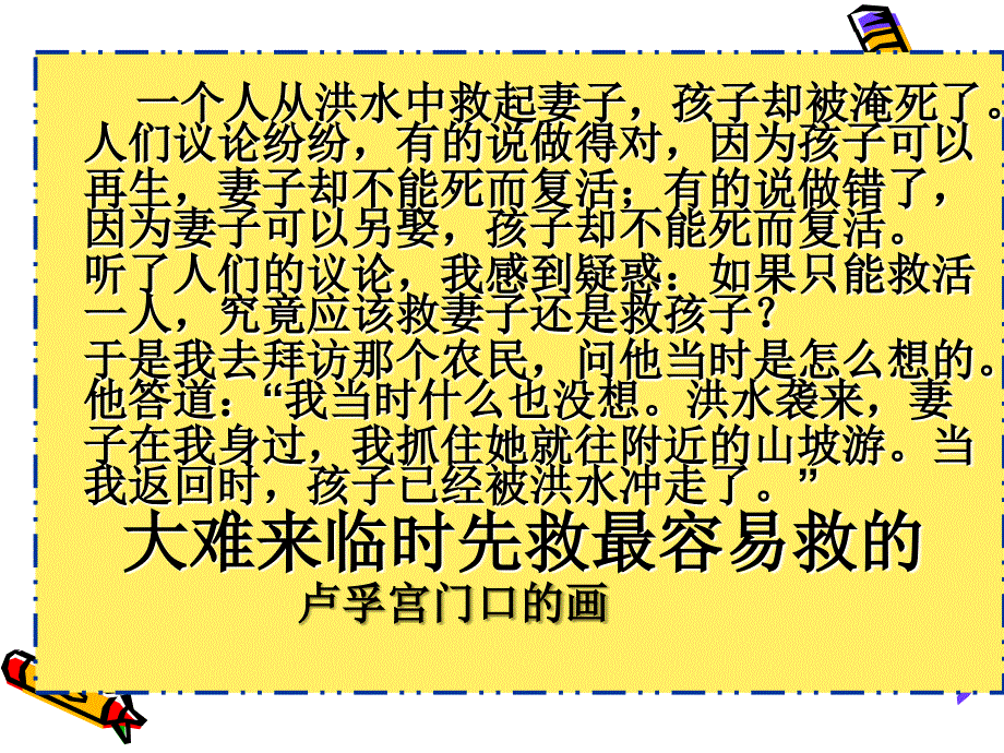 安全管理的经典故事汇编2.ppt_第3页