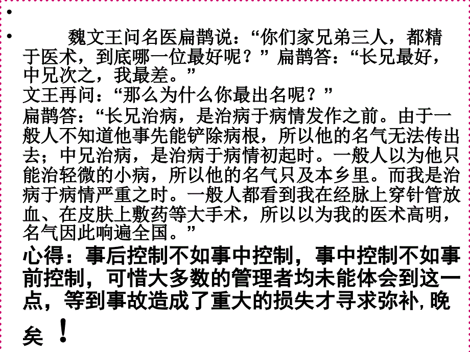 安全管理的经典故事汇编2.ppt_第4页