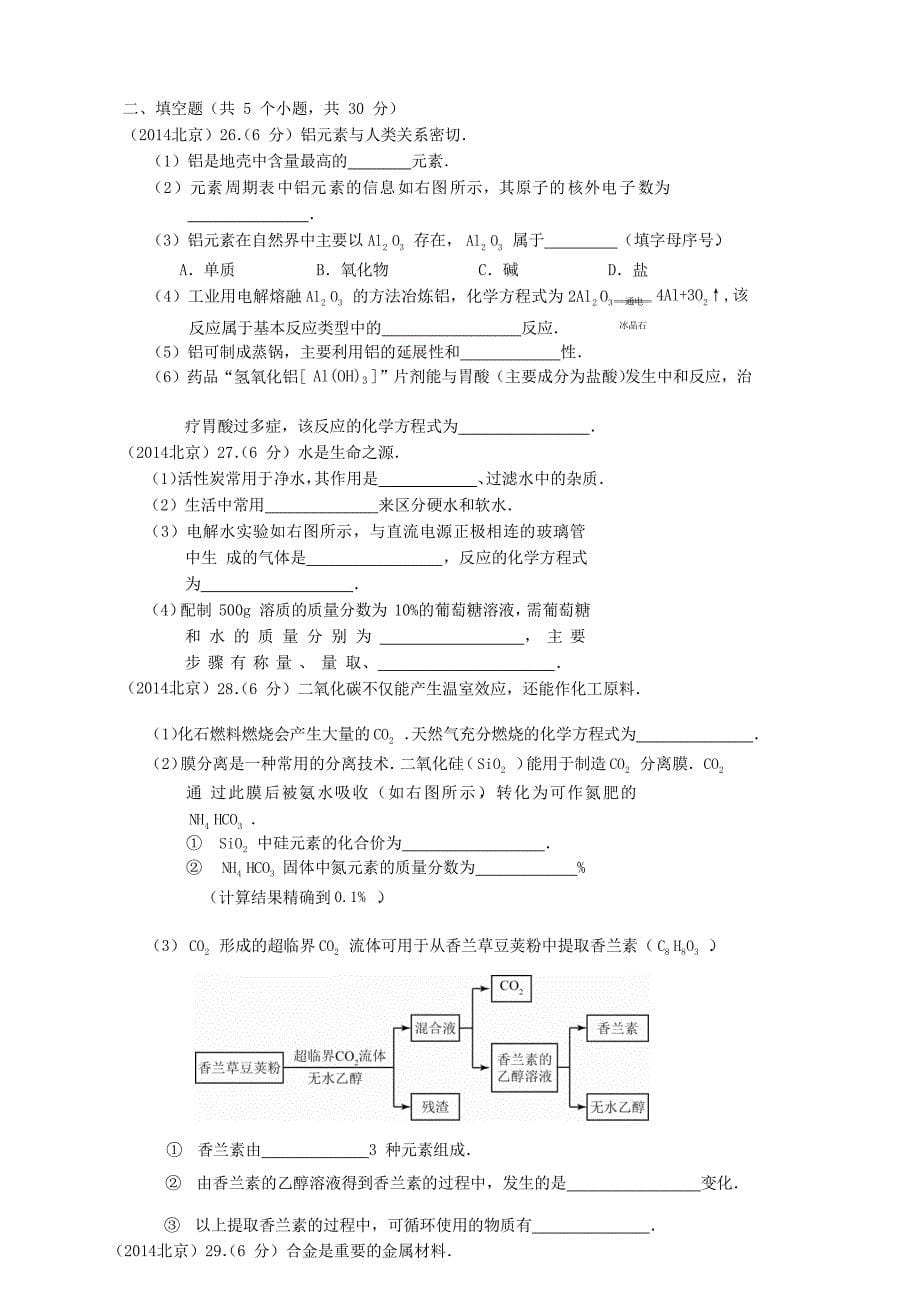 北京中考化学2013-2014试题(有答案word)_第5页