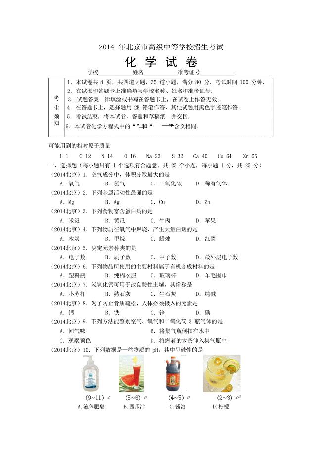 北京中考化学2013-2014试题(有答案word)