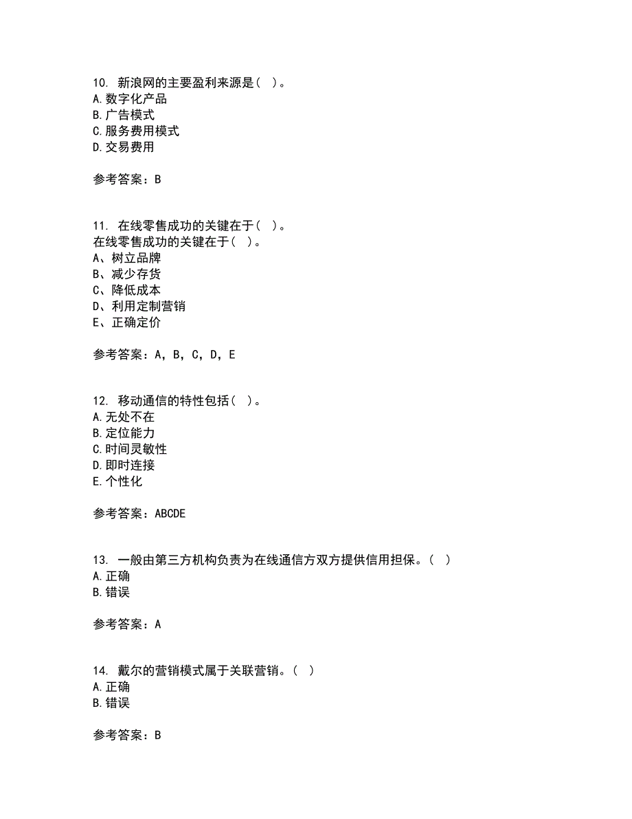 大连理工大学21春《电子商务(管理类)》离线作业一辅导答案46_第3页