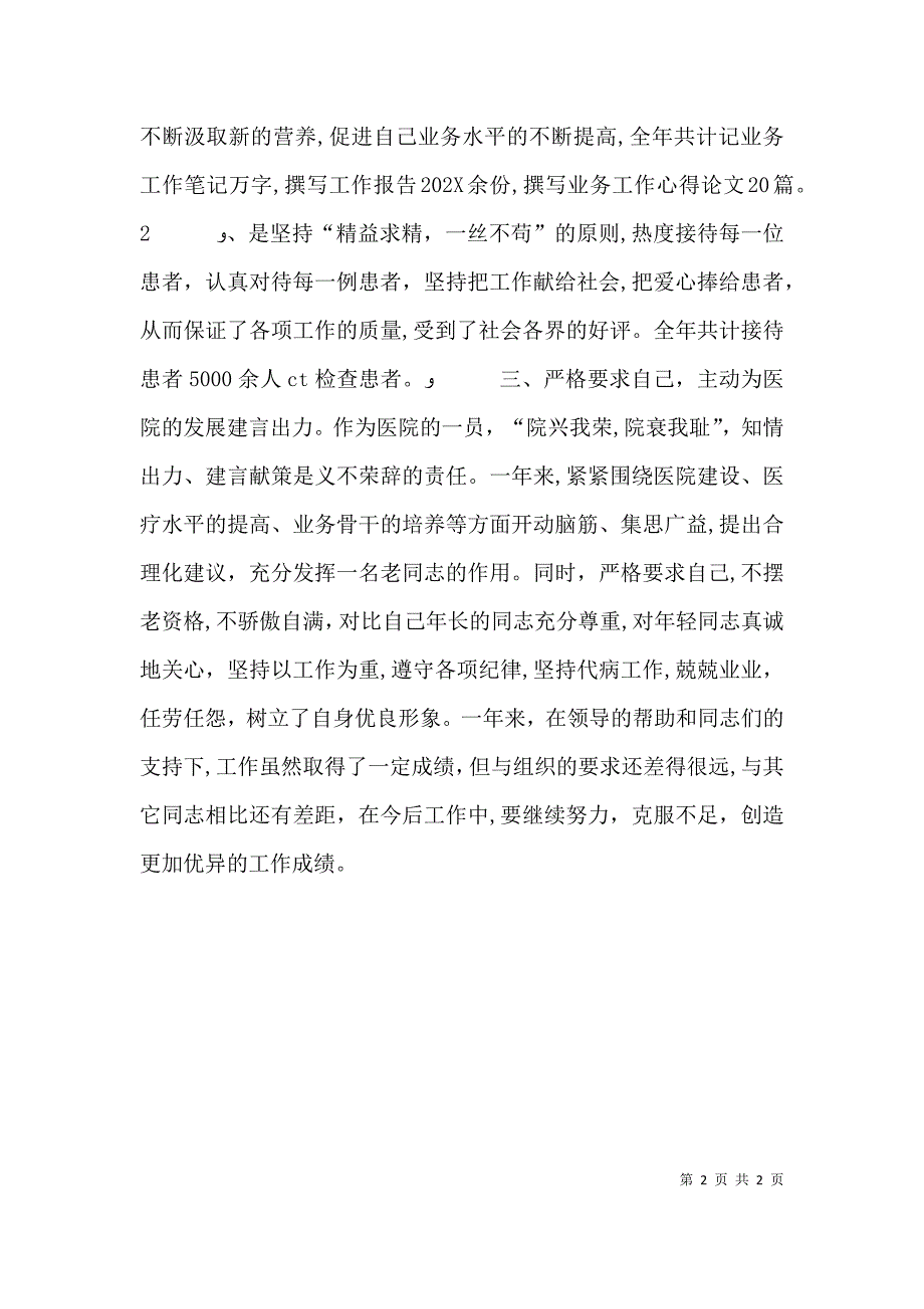 公务员年度考核个人总结医生年度考核个人总结_第2页