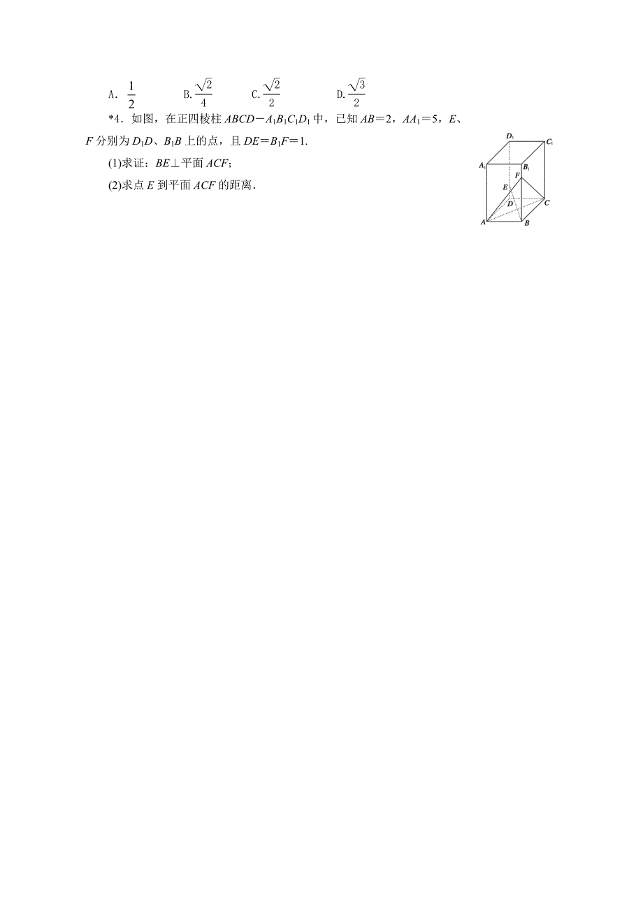人教版 高中数学【选修 21】导学案：第三章第二节立体几何中的向量方法第三课时_第3页