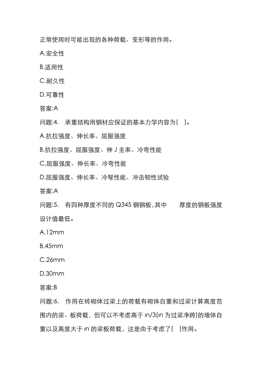 [注册土木工程师考试密押资料]基础知识分类模拟题结构设计(三)_第2页