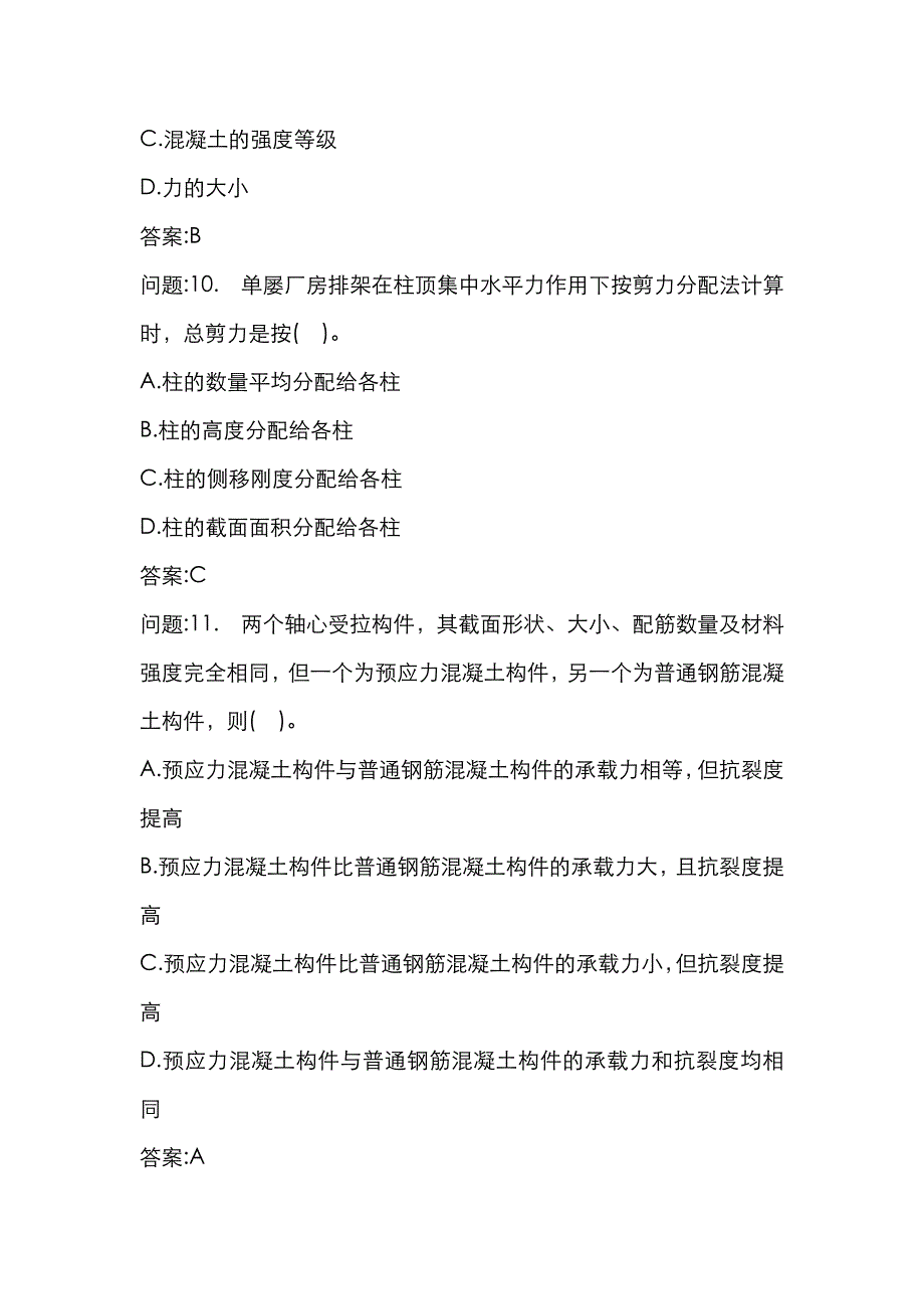 [注册土木工程师考试密押资料]基础知识分类模拟题结构设计(三)_第4页