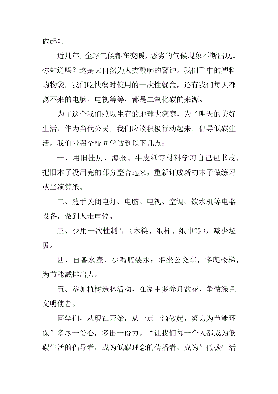 2023年绿色环保主题中小学演讲稿_第3页