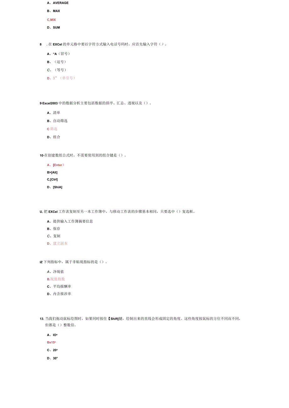 山东建筑大学计算机财务管理期末考试复习题_第2页