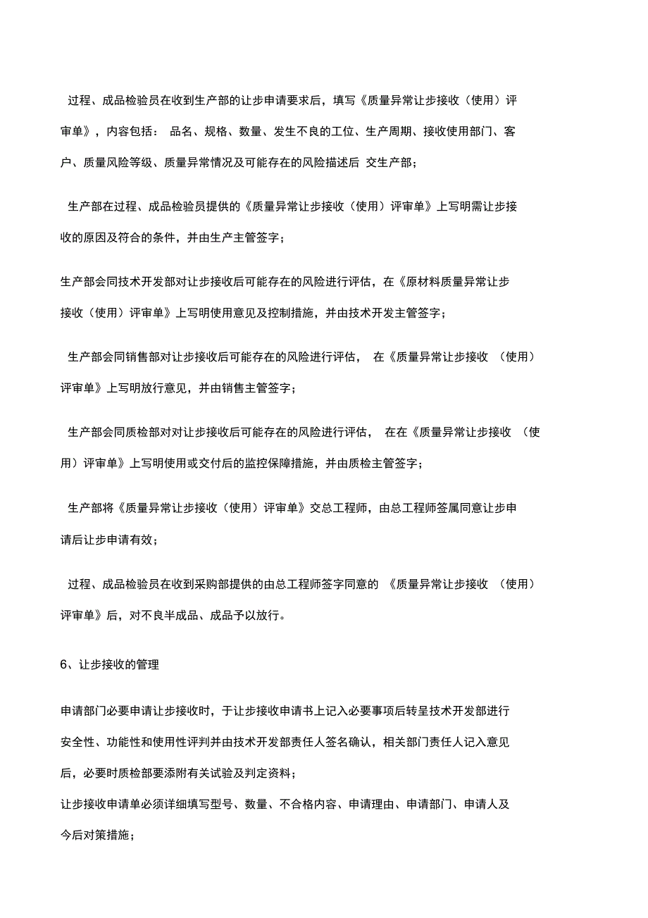 让步接收管理_第4页