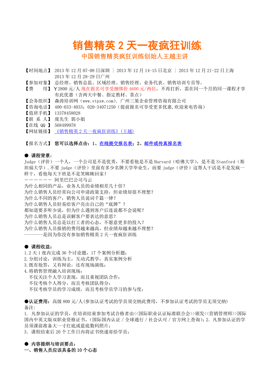 销售精英培训公开课_第1页