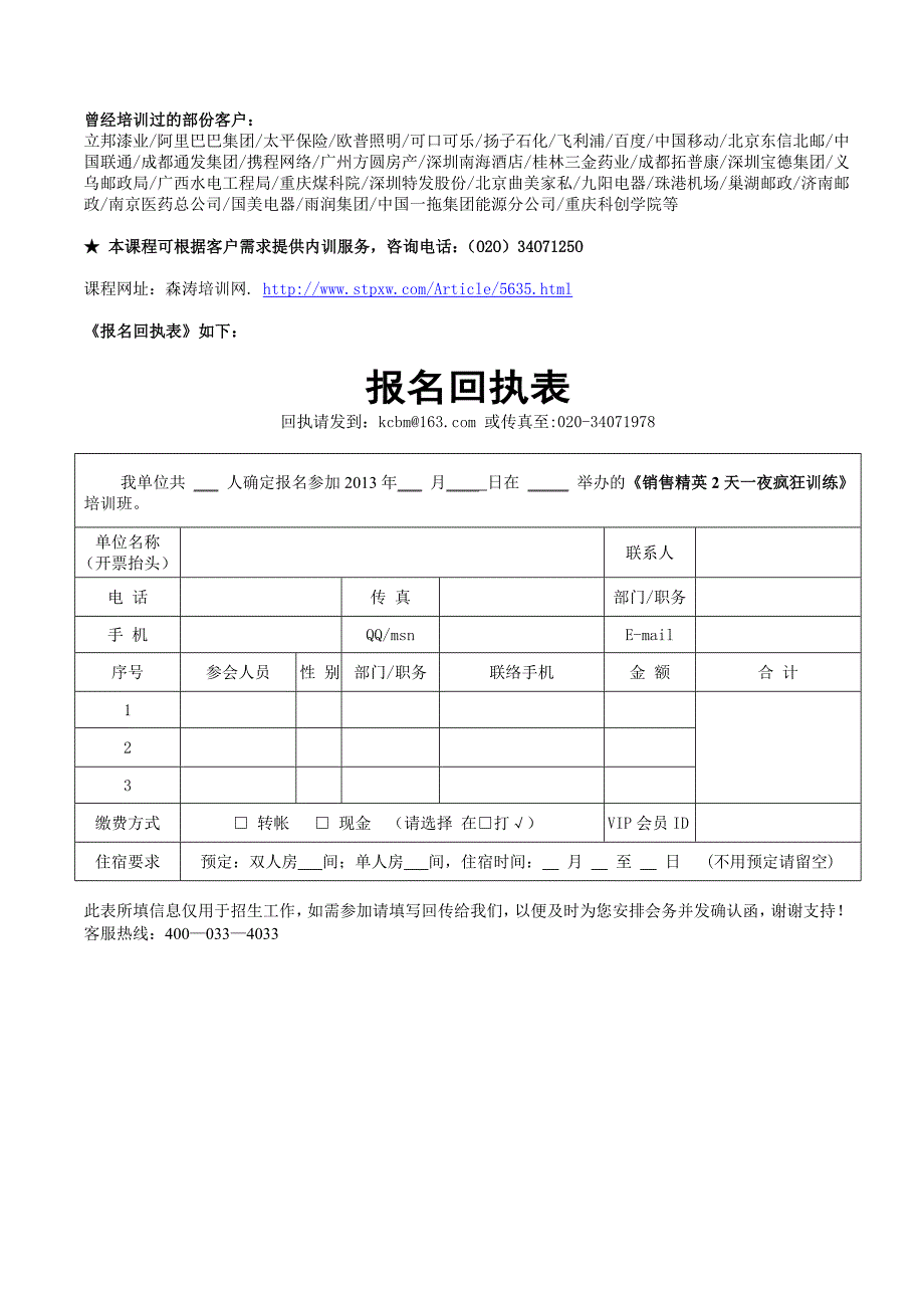 销售精英培训公开课_第4页