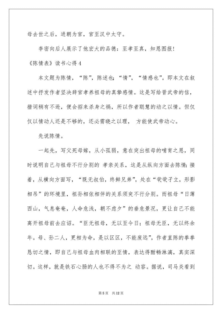 《陈情表》读书心得_第5页