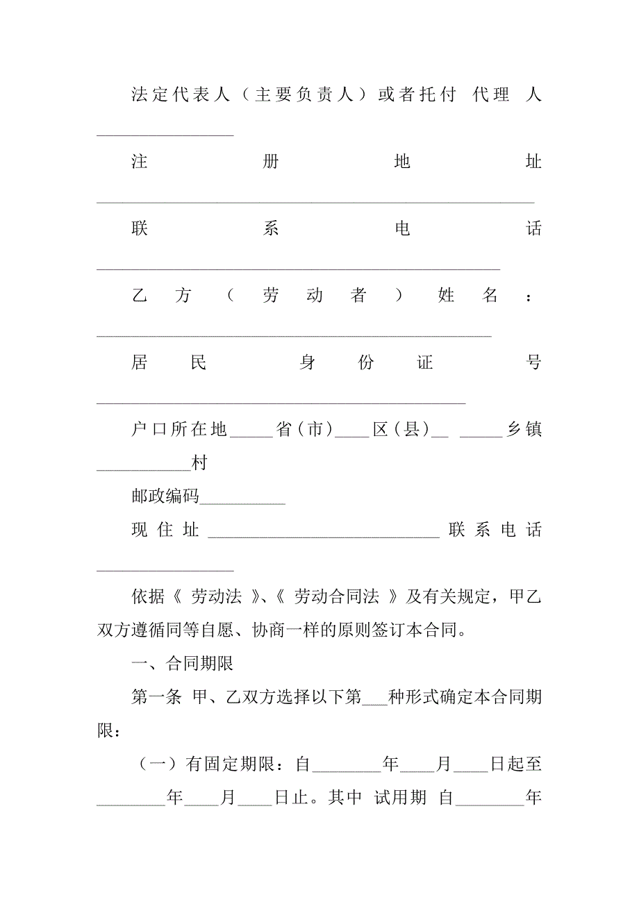 2023年建筑业简易劳动合同（份范本）_第4页