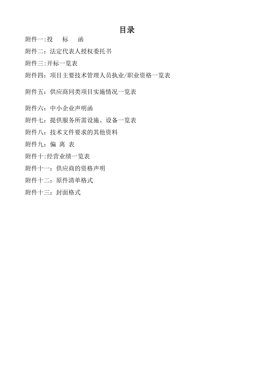 泗水中医医院综合楼生产建设水土保持方案项目_第2页