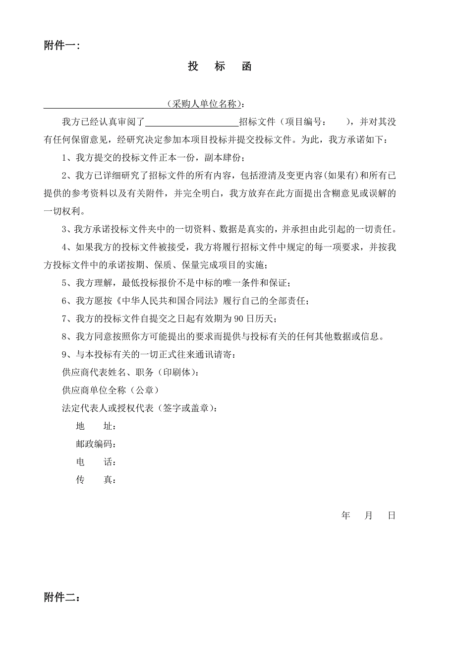 泗水中医医院综合楼生产建设水土保持方案项目_第3页