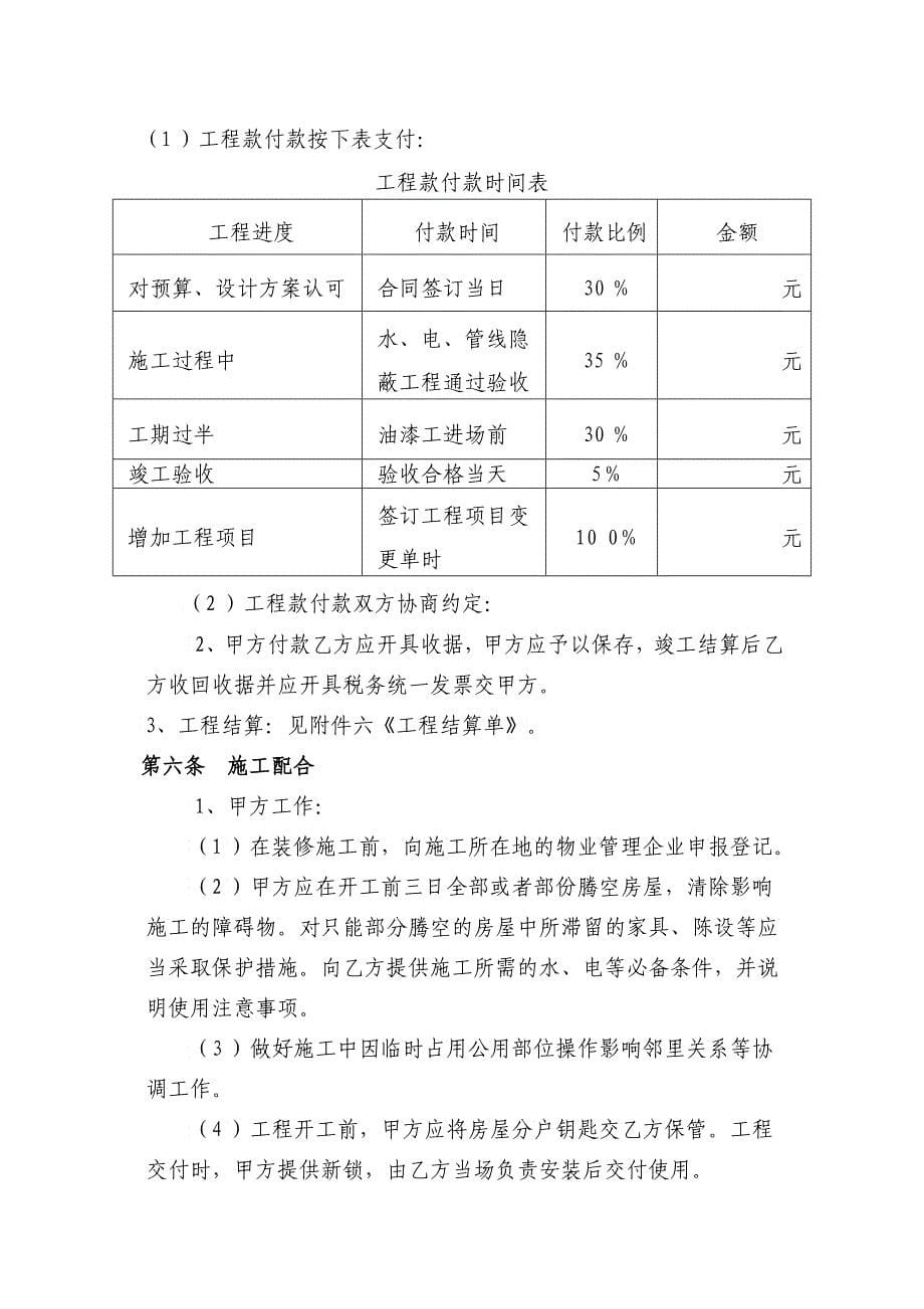 福建省住宅装饰装修施工示范合同_第5页