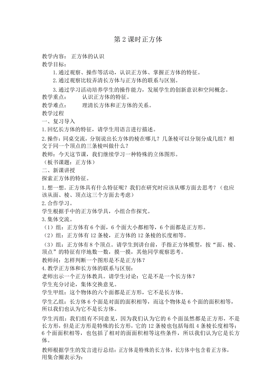 五年级下册数学长方体和正方体教案_第4页