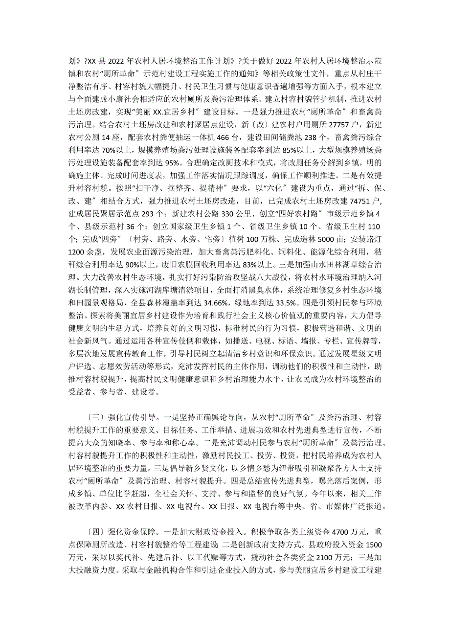 2022年农村环境卫生整治工作总结_第4页