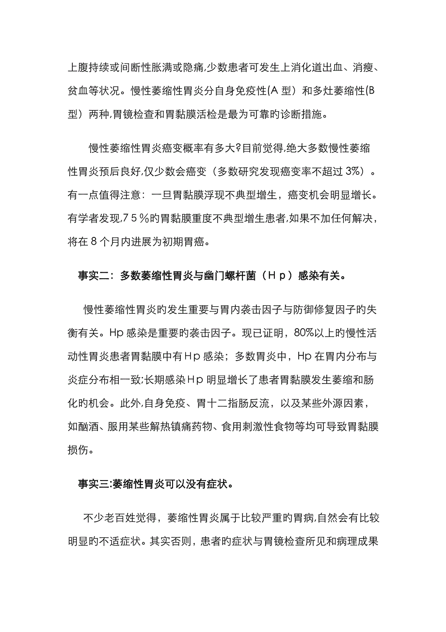 萎缩性胃炎须知的五个事实_第2页