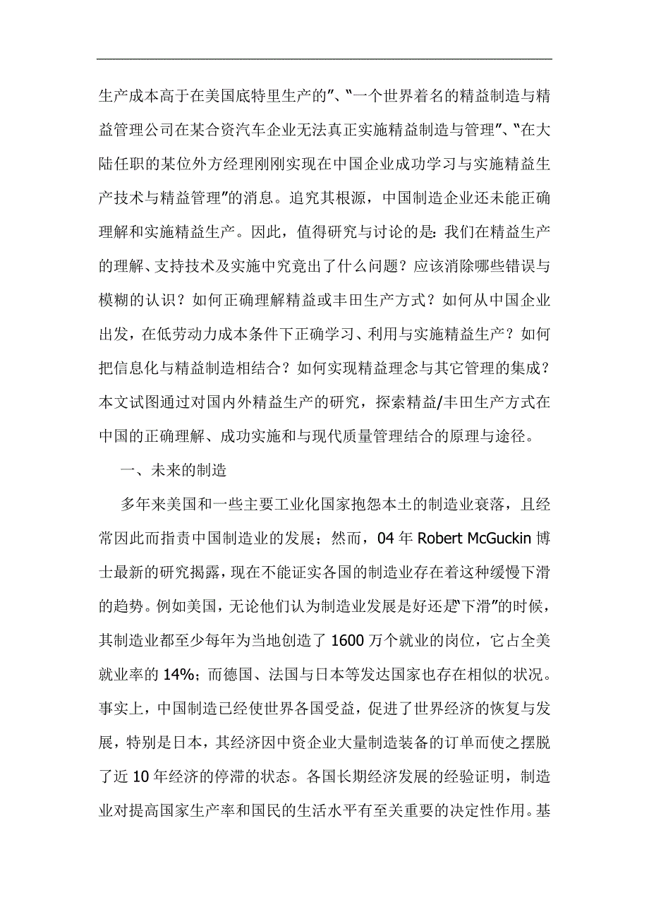 正确理解精益生产技巧doc13_第2页