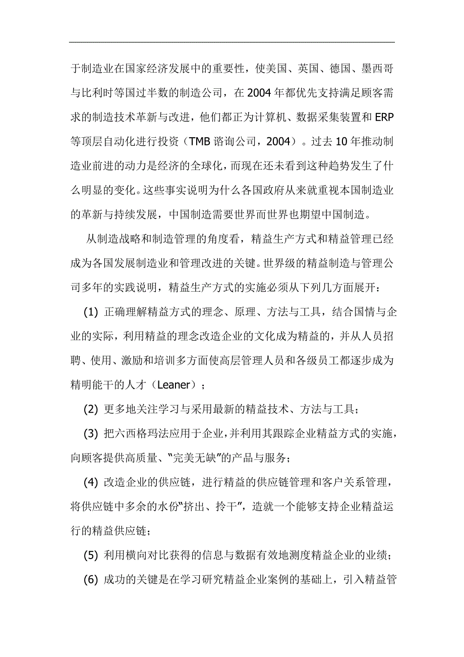 正确理解精益生产技巧doc13_第3页