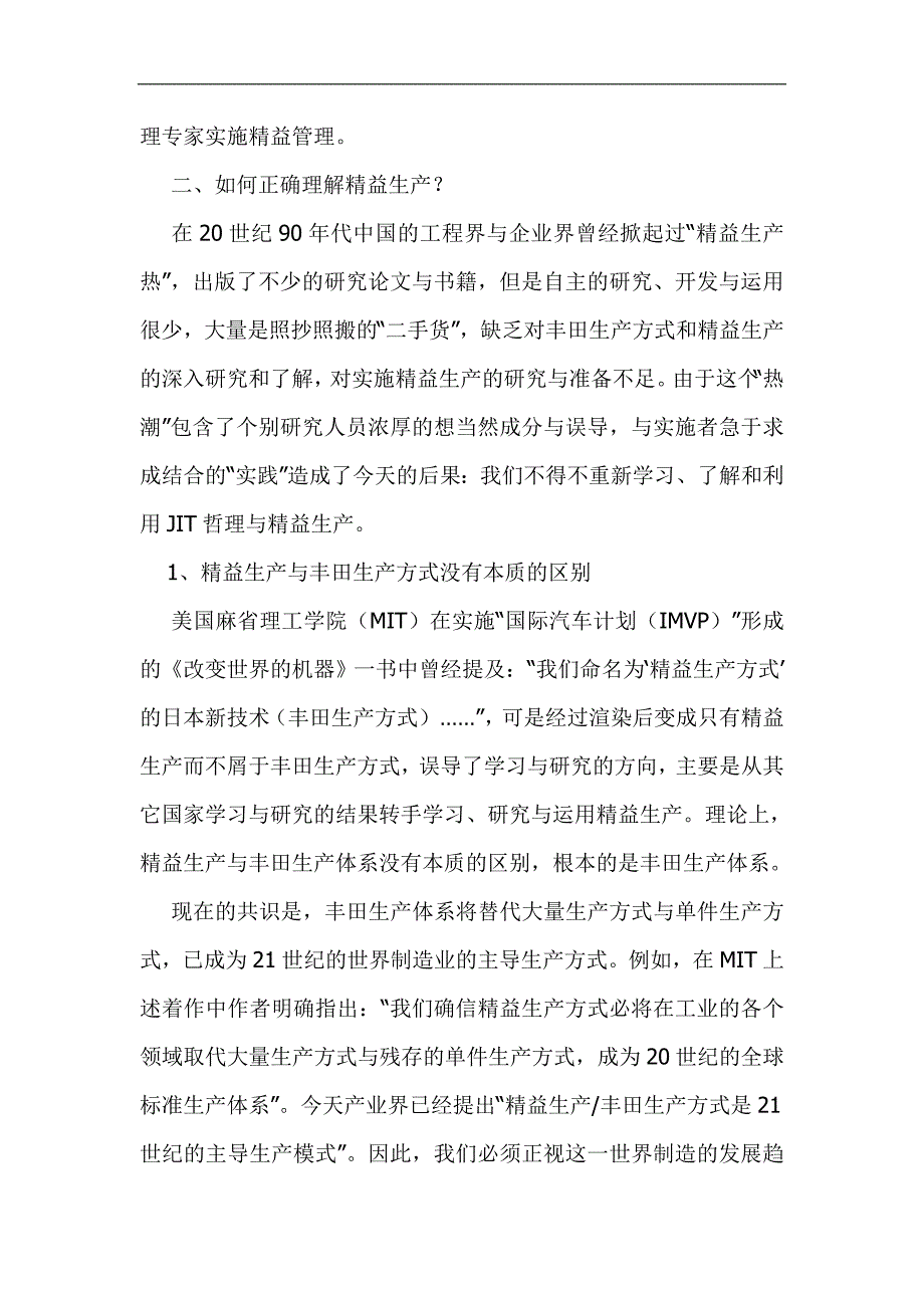 正确理解精益生产技巧doc13_第4页