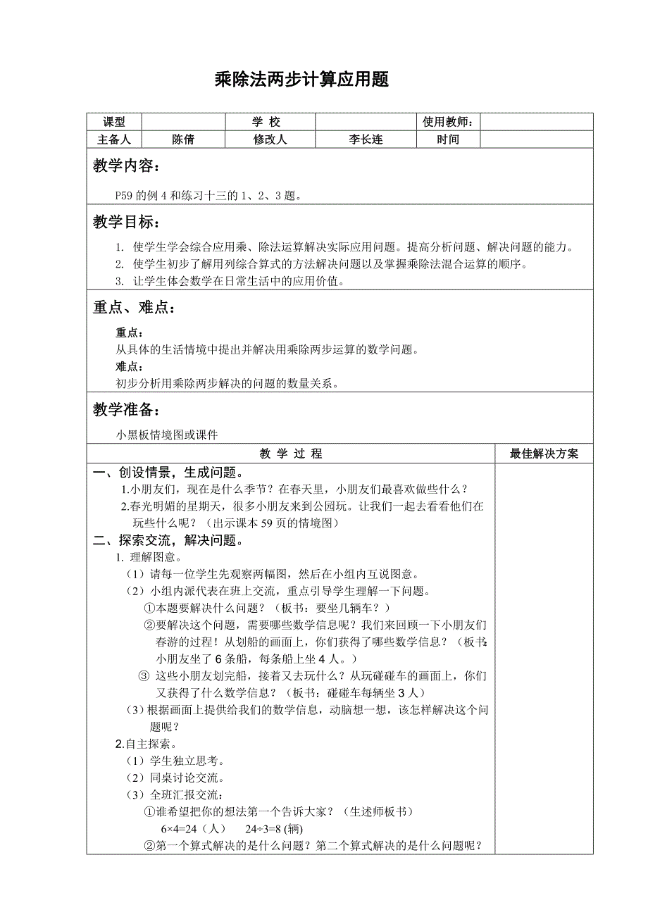 二年级数学下乘除法两步计算应用题教案_第1页