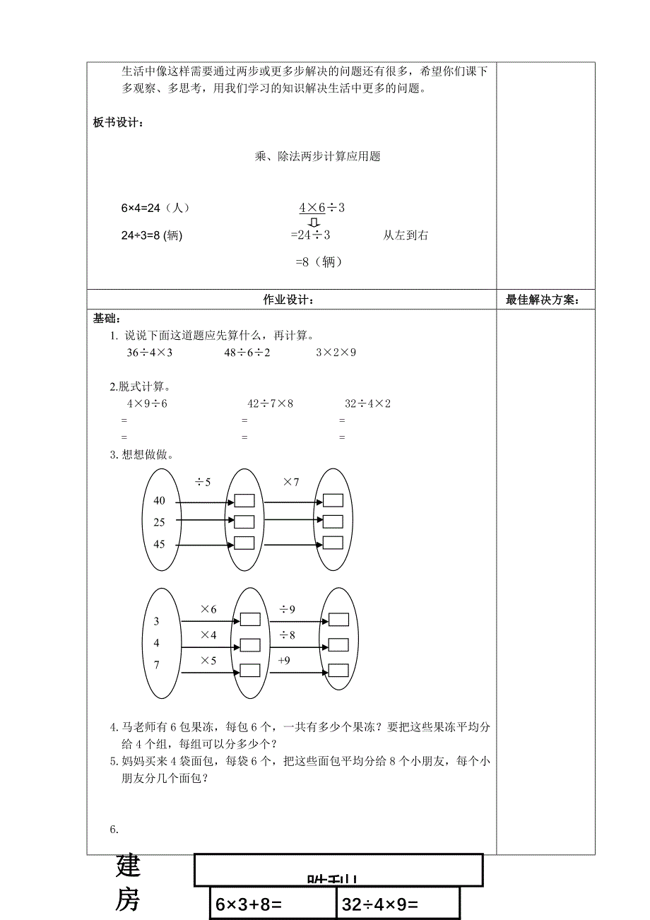 二年级数学下乘除法两步计算应用题教案_第3页