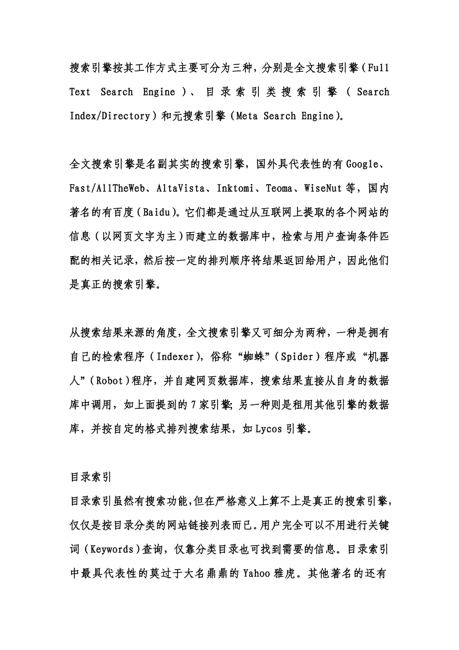 搜索引擎练习及水平测试题_第1页